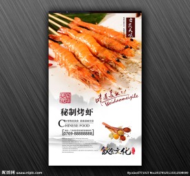 秘制烤虾