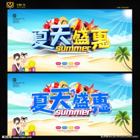 夏天