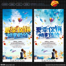 夏季促销