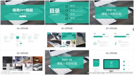 扁平化绿大气商务ppt模板