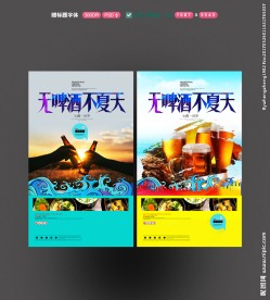 无啤酒不夏天
