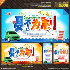 夏天