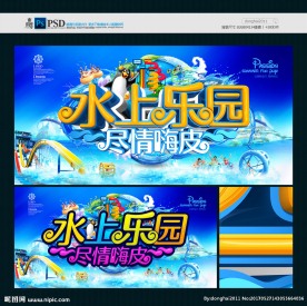 水上乐园