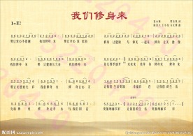 我们修身来