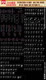 家居装饰家具CAD图集