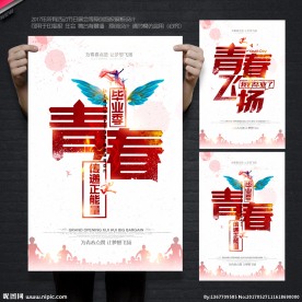 毕业季
