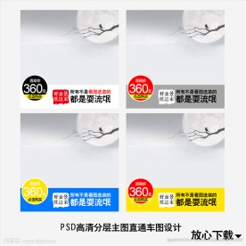 创意直通车创意主图设计