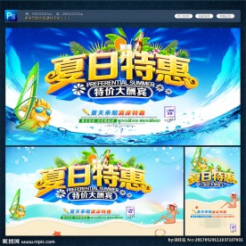 夏日