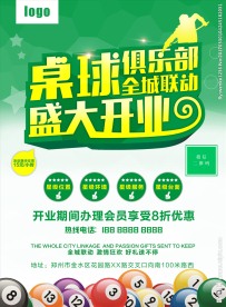 桌球俱乐部开业