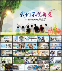 毕业季同学聚会纪念相册ppt