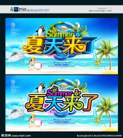 夏天