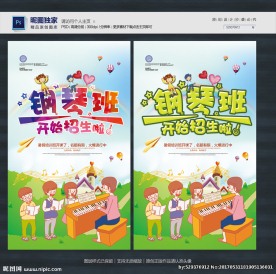 钢琴班