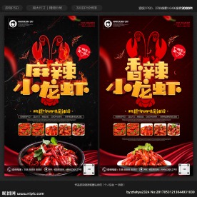 小龙虾