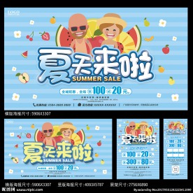 夏天