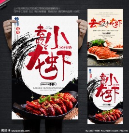 小龙虾