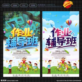 作业辅导班