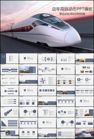 铁路高铁火车动车会议报告