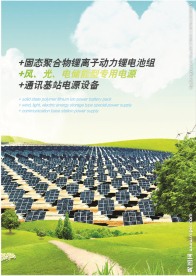 太阳能发电基地