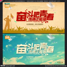 青春