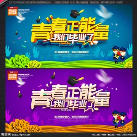 青春