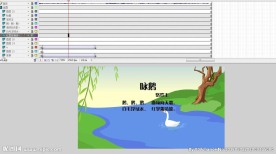 小学诗词动画咏鹅26s