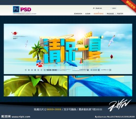 清凉一夏
