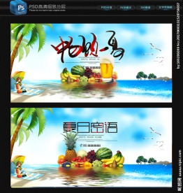 夏日密语