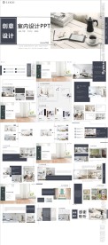室内设计PPT