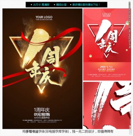 1周年庆