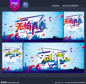 青春