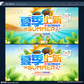 夏季