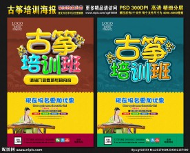 古筝培训