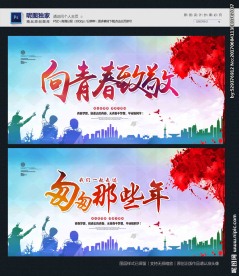 青春
