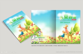 儿童画册封面