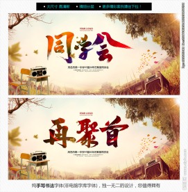 同学会