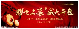 耀世启幕盛大开盘背景