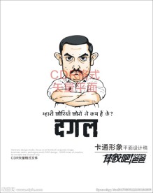 卡通形象摔跤吧爸爸