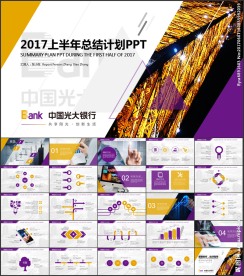 紫色光大银行数据分析报告PPT