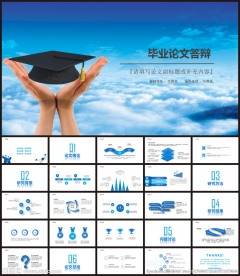 毕业论文答辩PPT