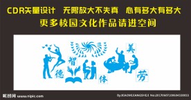 校园文化墙