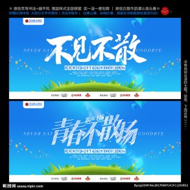 毕业季