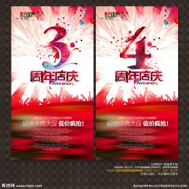 周年店庆