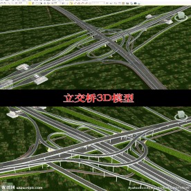 互通立交桥3Dmax模型