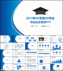 毕业论文答辩PPT