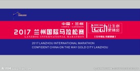 兰州国际马拉松
