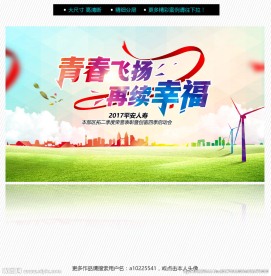 青春