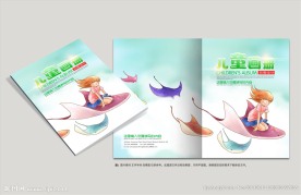 儿童画册封面