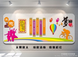 文化墙 励志文化 梦想理想文化