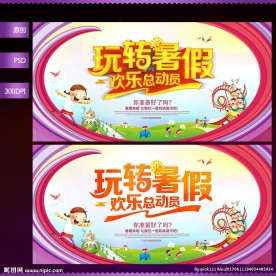 暑假