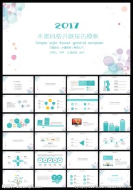 水墨风格开题报告PPT模版